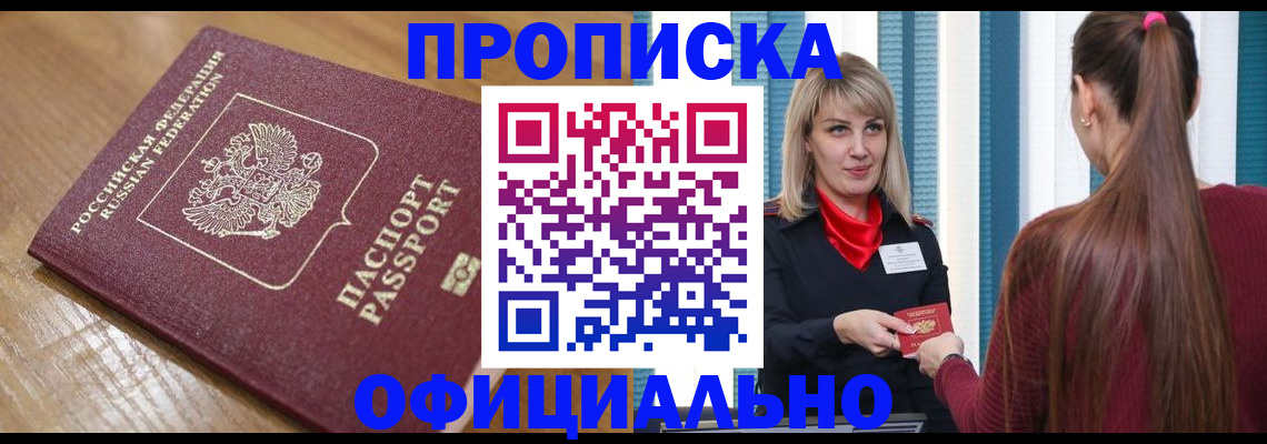 прописка в квартире в Фрязино