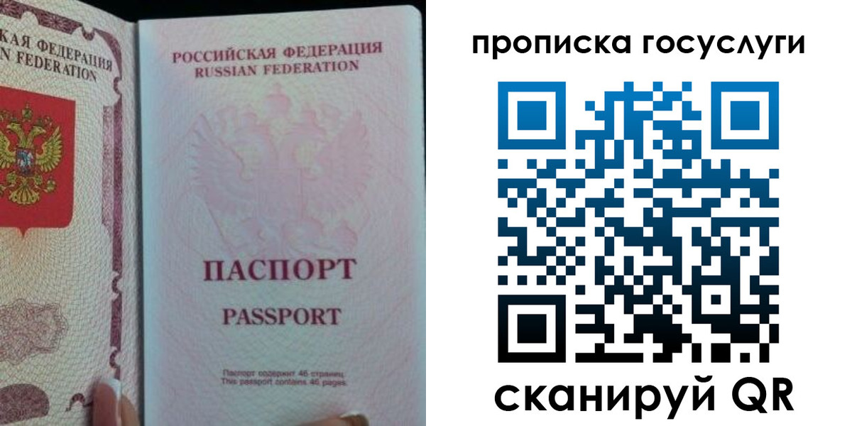 прописка 2025 в Фрязино