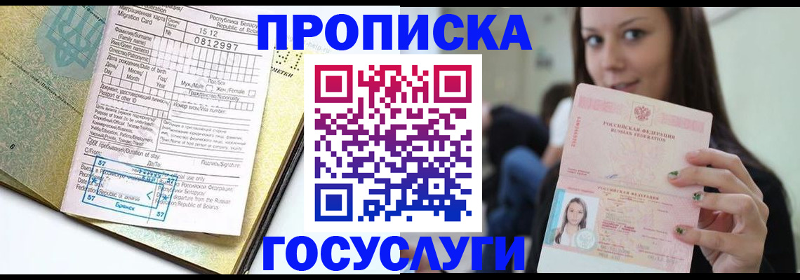 прописка гарантия в Фрязино