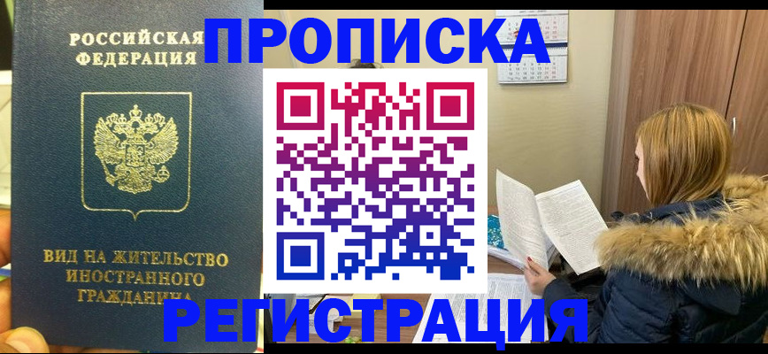 временная регистрация для школы в Фрязино