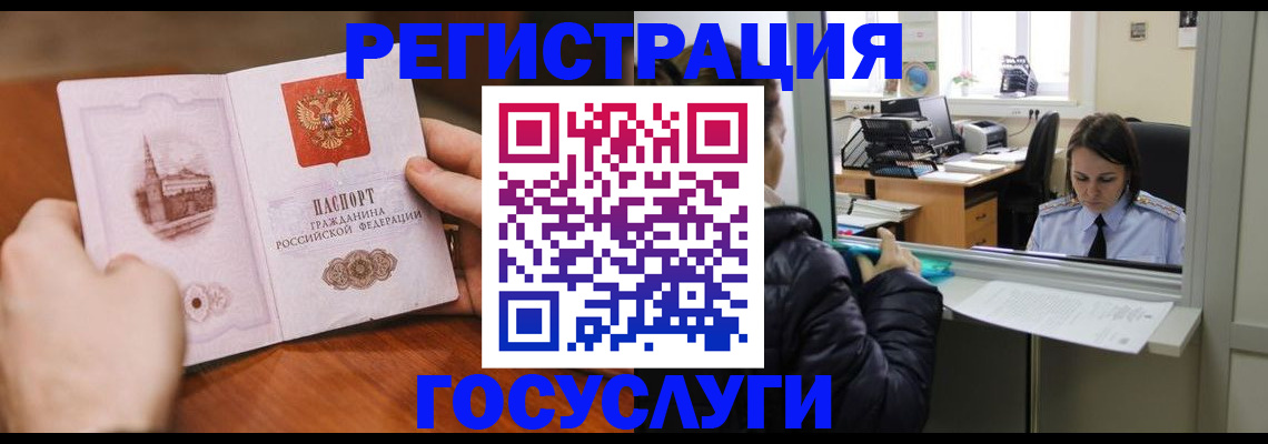 прописка в Фрязино