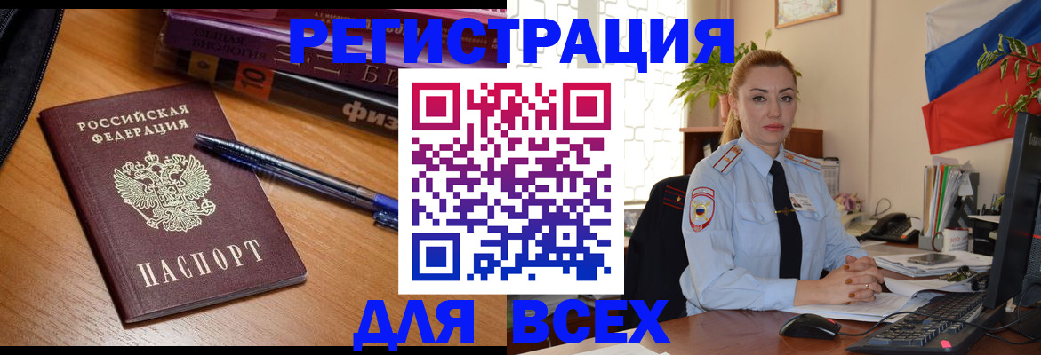 регистрация в Фрязино