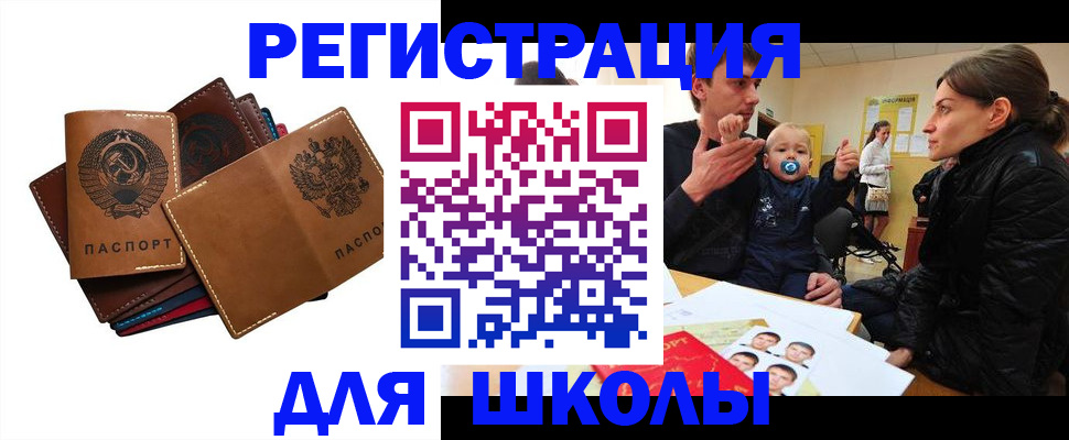 прописка ребенка в Фрязино