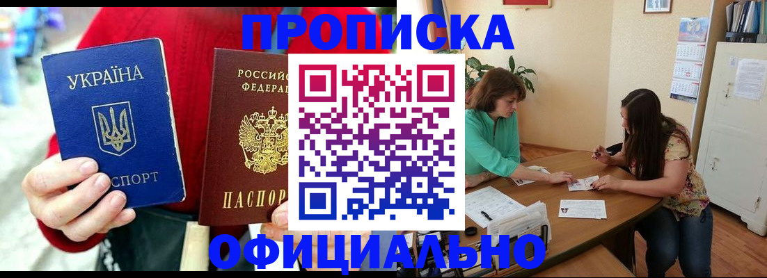 временная прописка в Фрязино