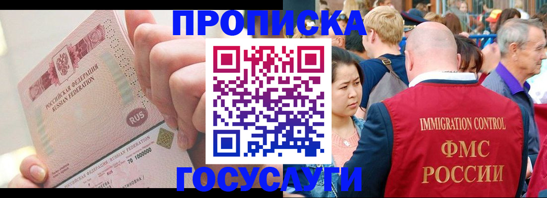 регистрация в Фрязино