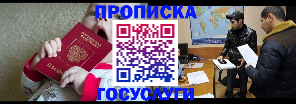 прописка для школы в Фрязино